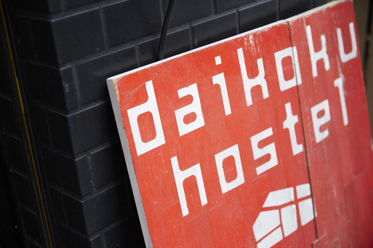 Daikoku Hostel 오사카 외부 사진
